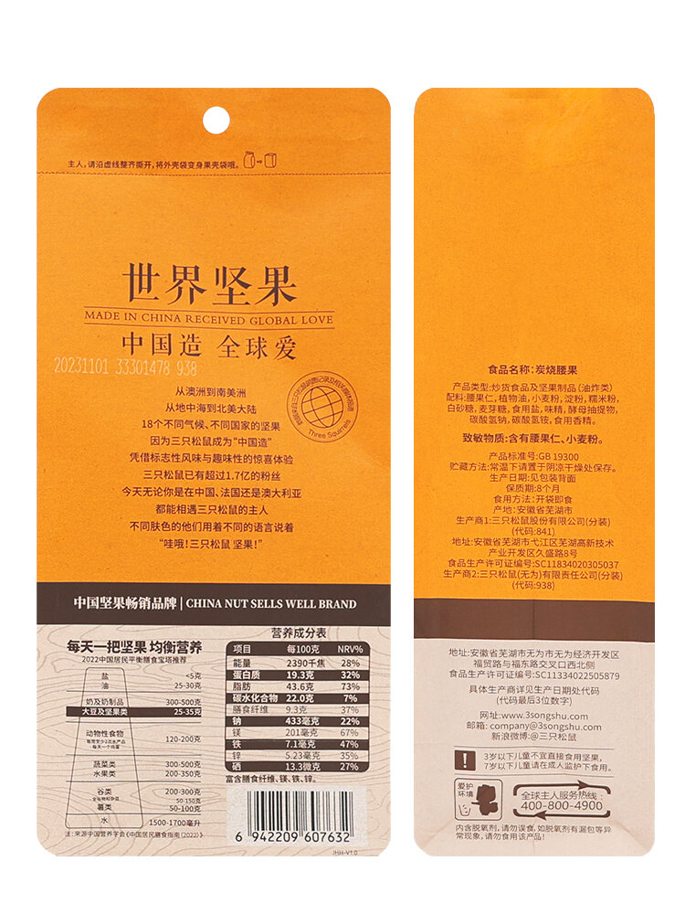 (Pre Order) THREE SQUIRRELS CHARCOAL ROASTED CASHEW NUTS 120G (ETA late March)