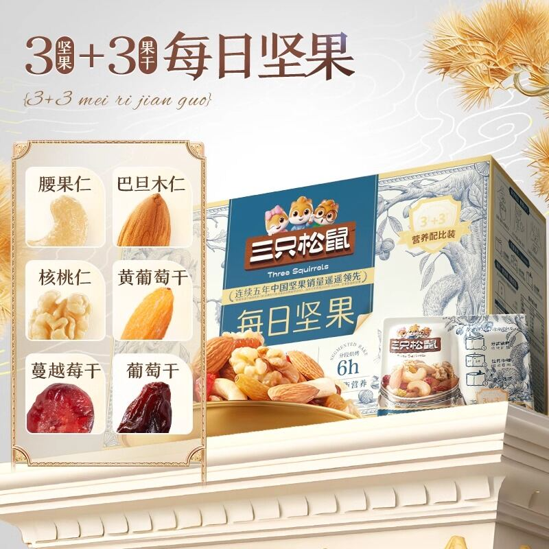 (Pre Order) THREE SQUIRRELS DAILY MIXED NUTS (3+3) CARTON PACK 750G (ETA Late March)