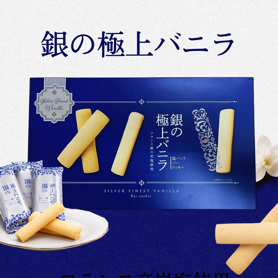 Wakao Seika Silver Premium Vanilla Cookie 12p 188g | Gift Set | Cookies